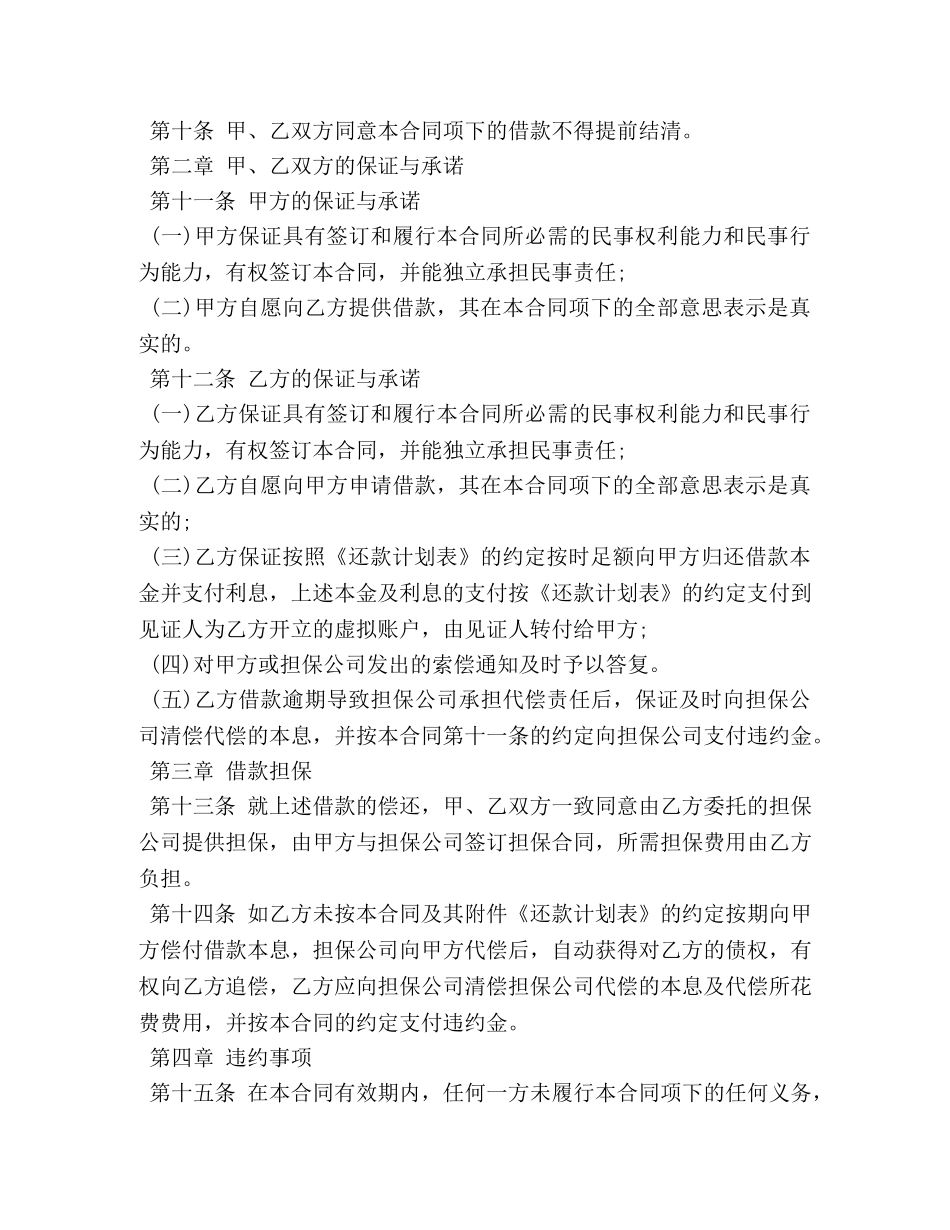 个人借款合同范本免费下载2024_第3页