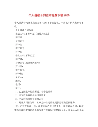 个人借款合同范本免费下载2024