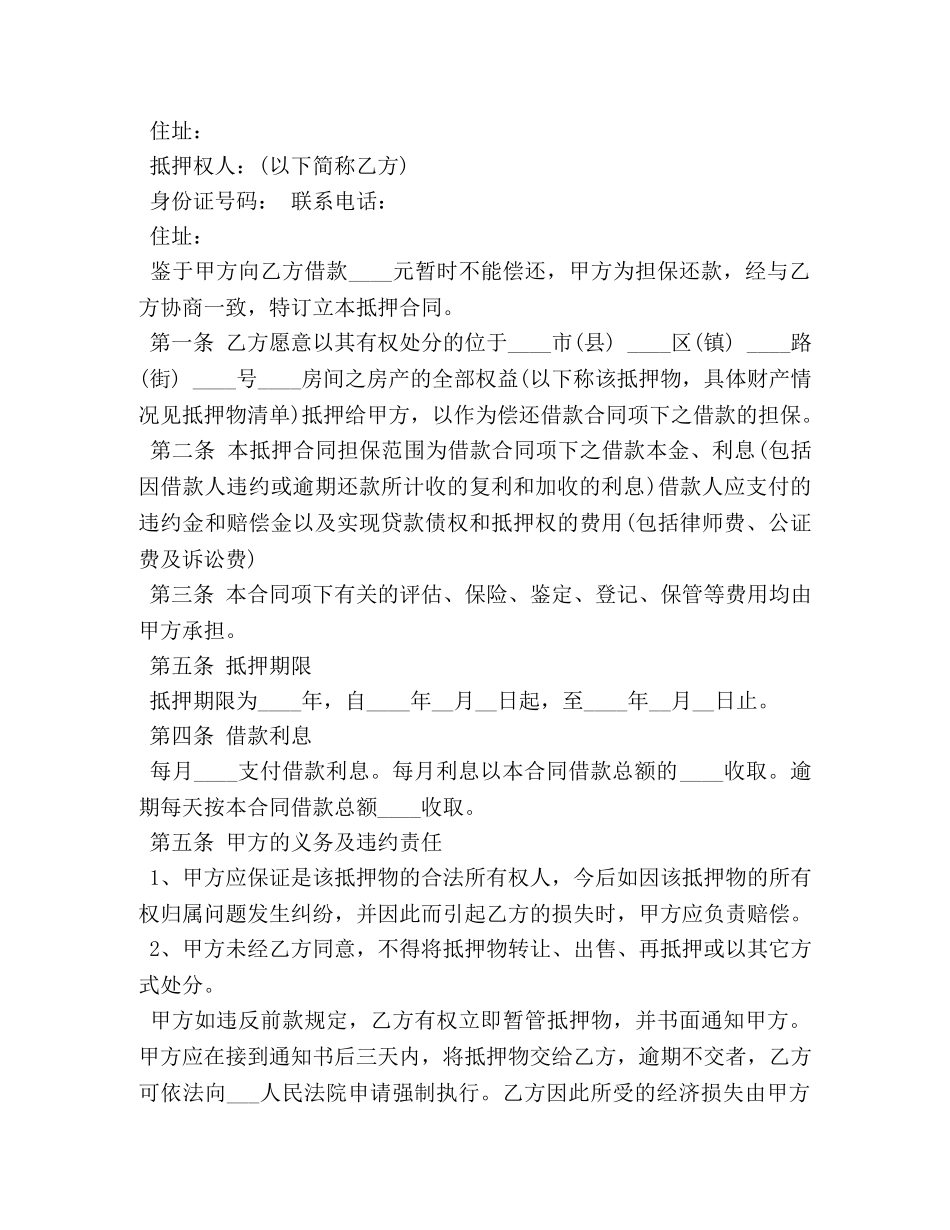 个人借款合同范本含违约金比例_第3页