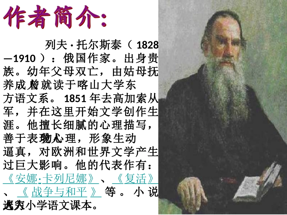 16《穷人》教学课件_第2页