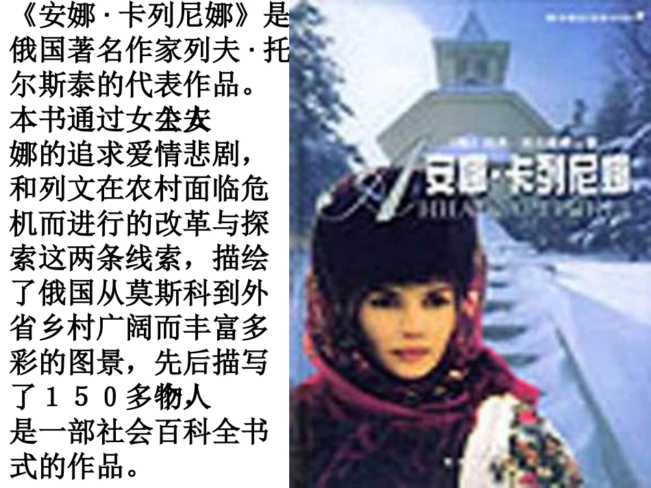 16《穷人》教学课件_第3页