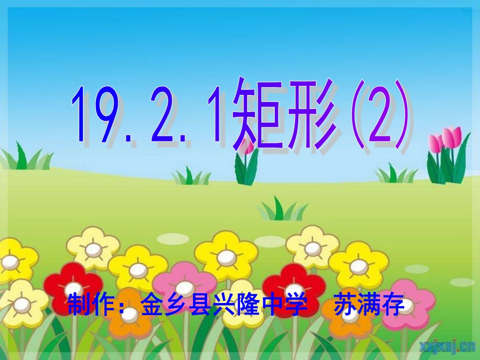 1921矩形(2)_第1页