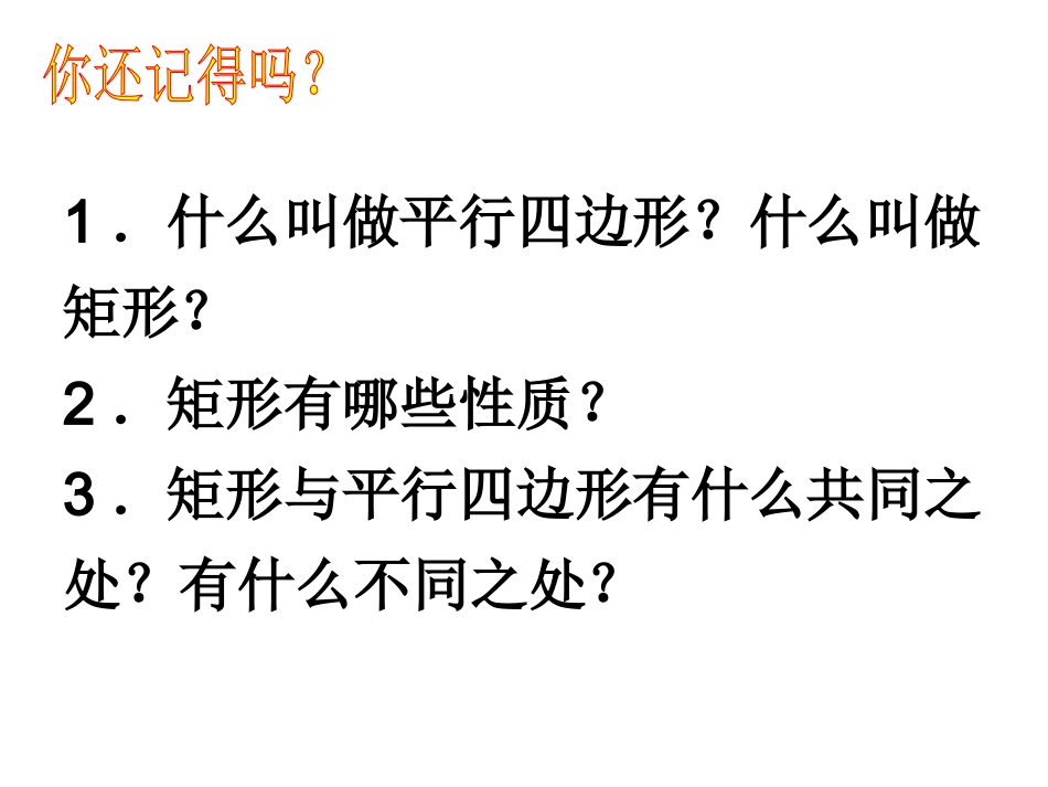 1921矩形(2)_第3页