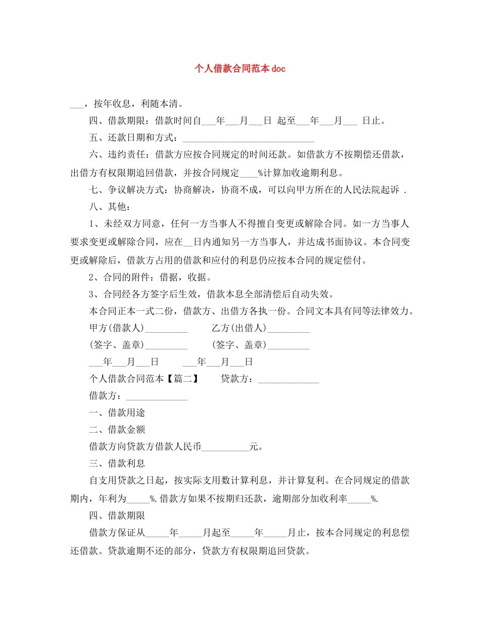 个人借款合同范本doc_第1页