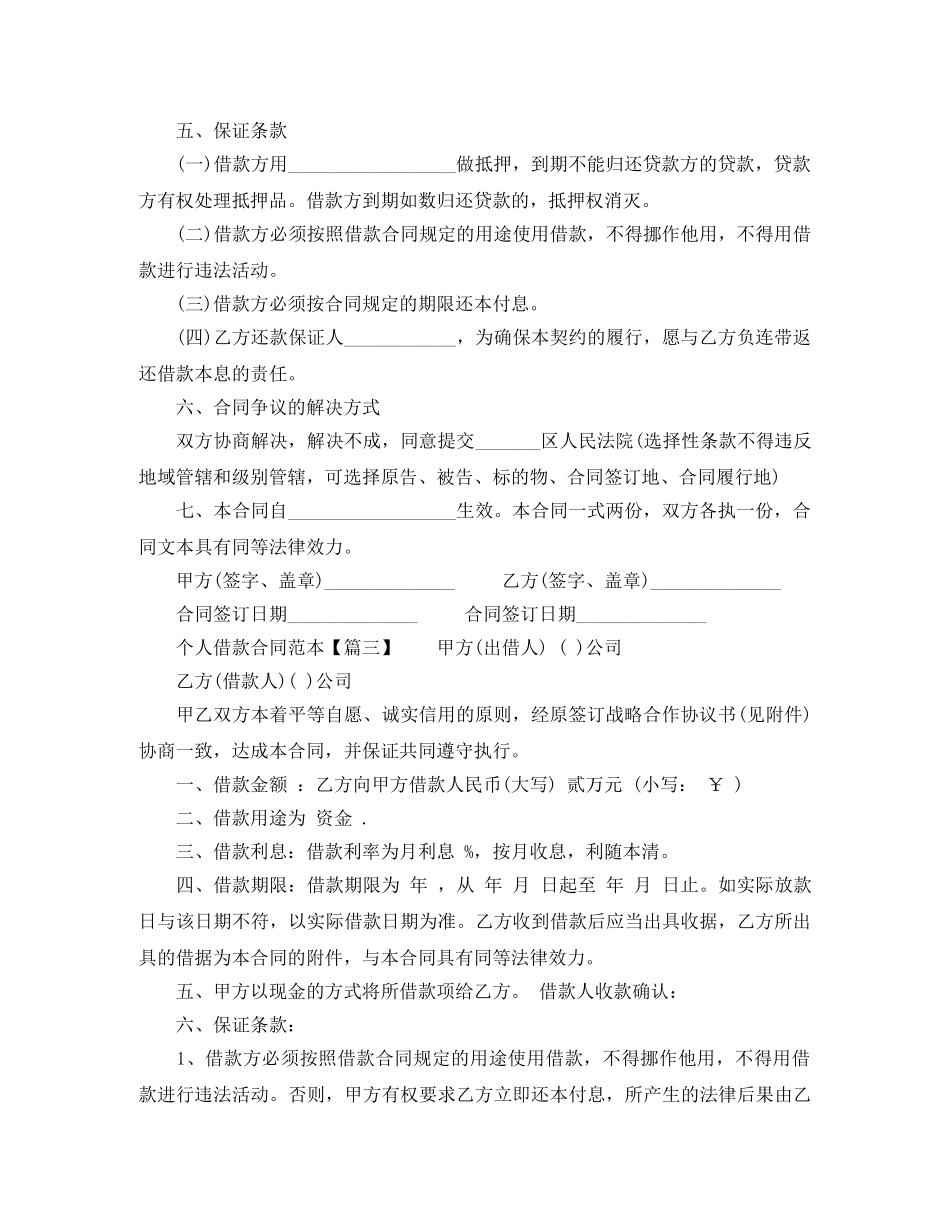 个人借款合同范本doc_第2页