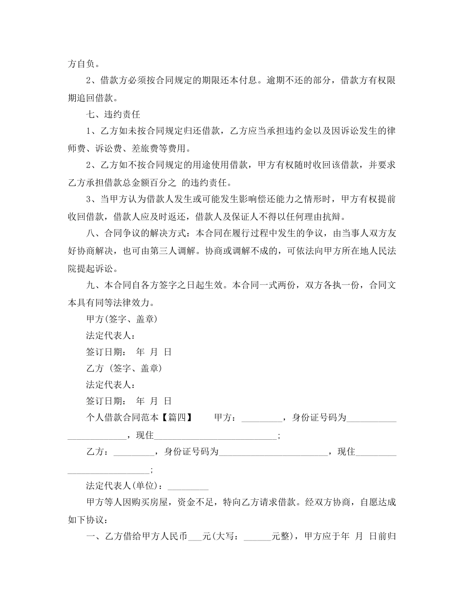 个人借款合同范本doc_第3页