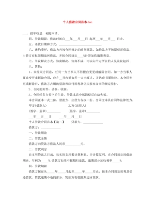 个人借款合同范本doc