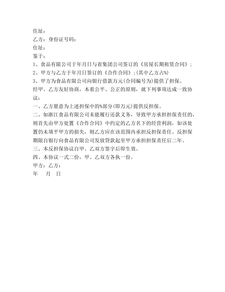 个人借款合同范本【无息】_第2页
