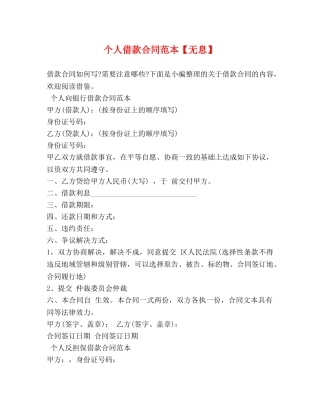 个人借款合同范本【无息】