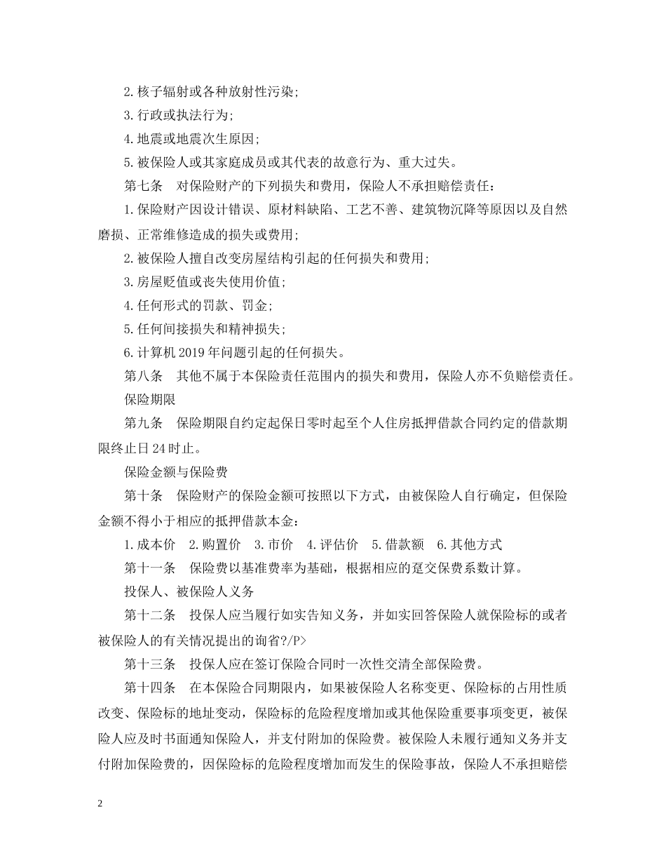 个人借款合同范本2024标准版_第2页