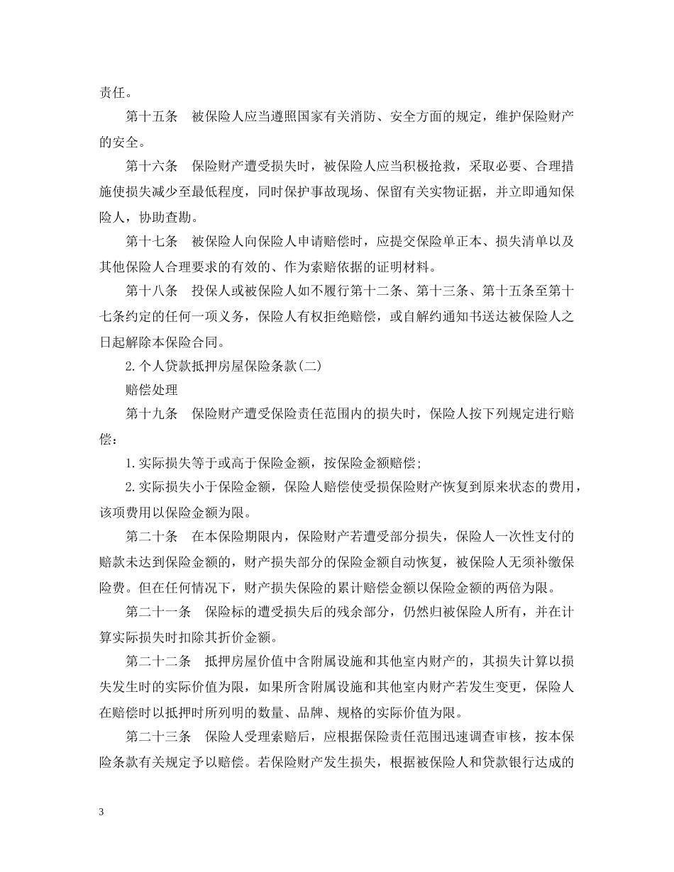 个人借款合同范本2024标准版_第3页