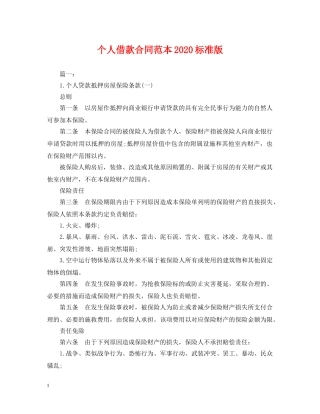 个人借款合同范本2024标准版