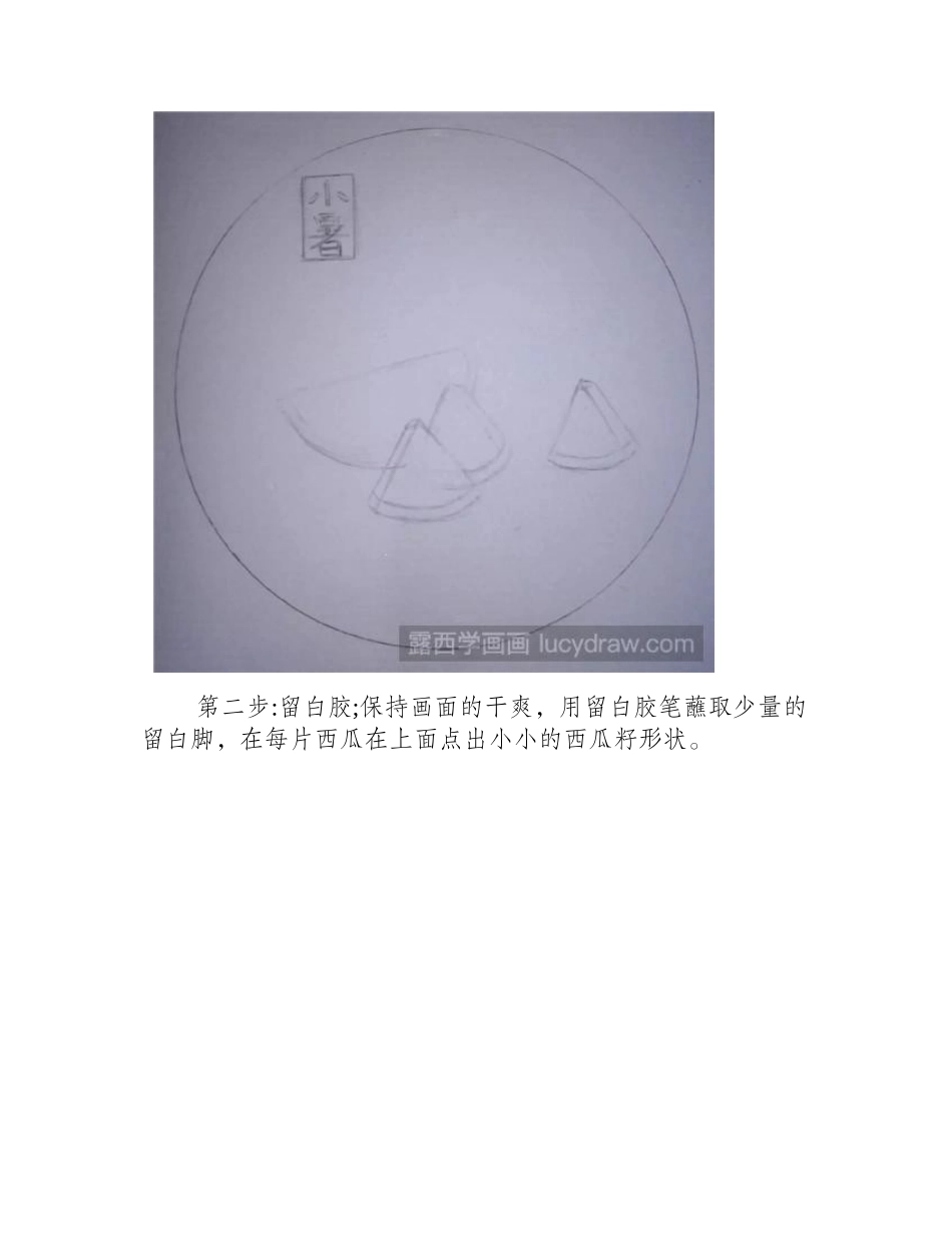 小暑怎么画水彩画教程_第2页