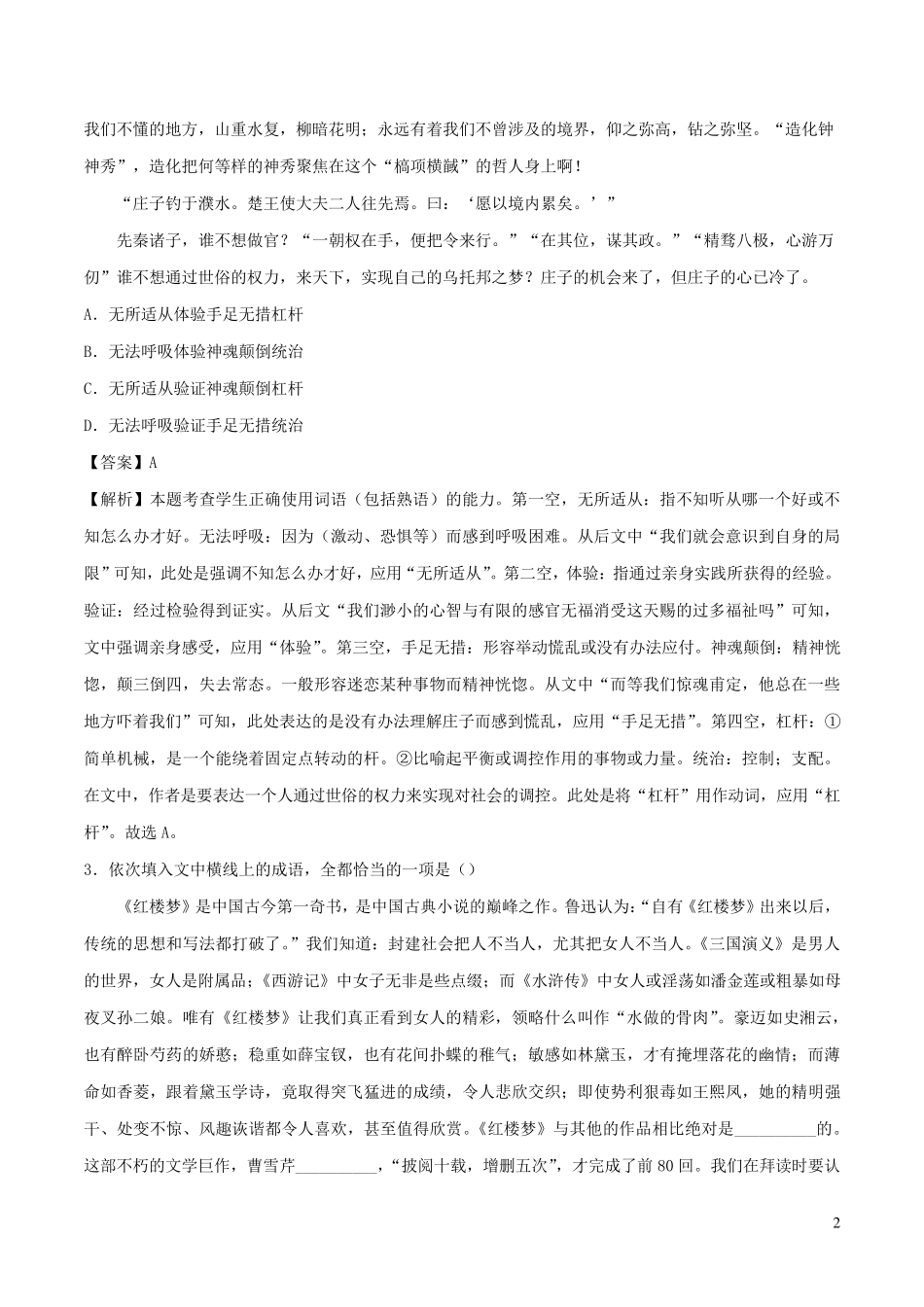 语文二轮复习专项练专题3正确使用词语包括熟语__辨析差别含解析_第2页