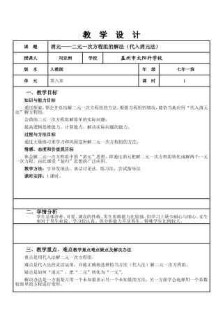 消元——二元一次方程组的解法(代入消元法)-(4)