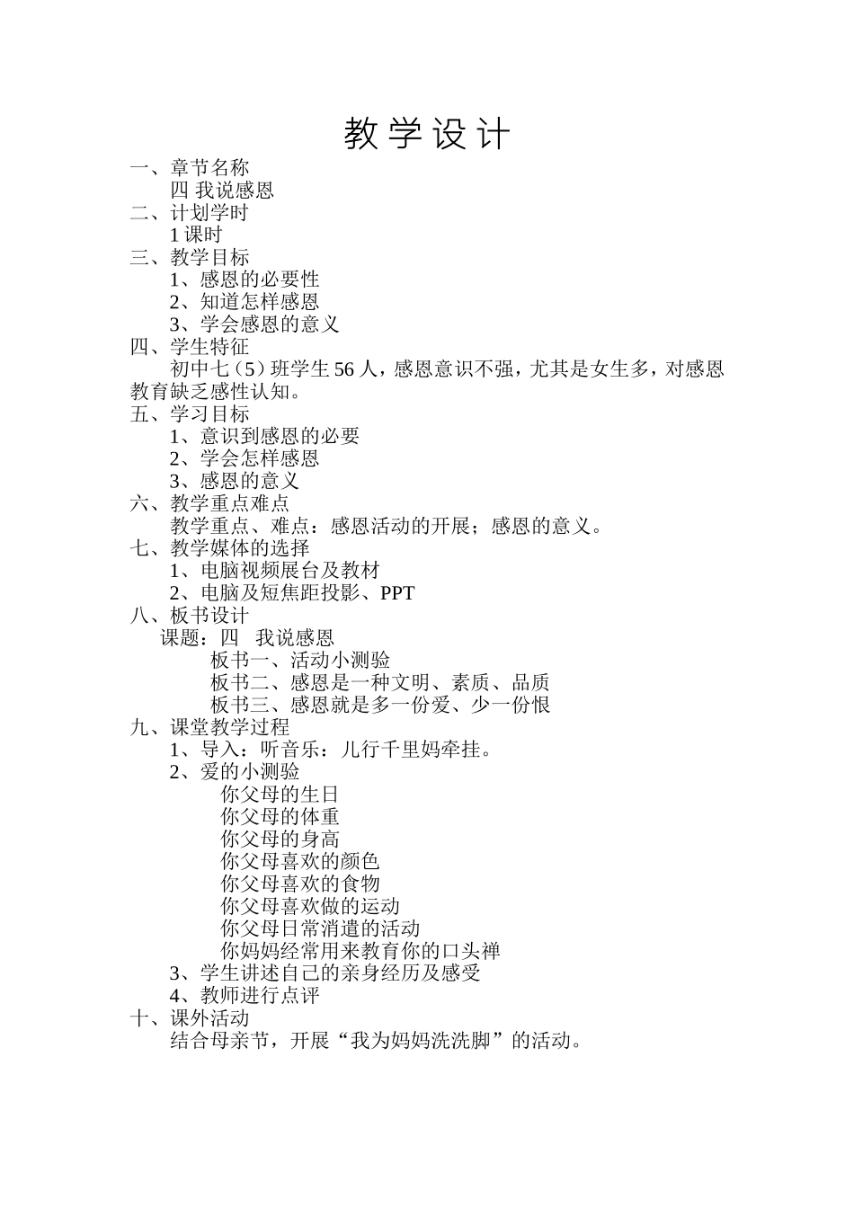 四--我说感恩_第1页