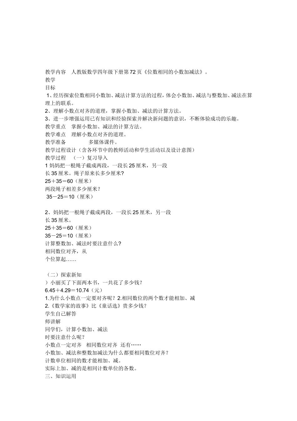 小学数学2011版本小学四年级小数的加法_第1页