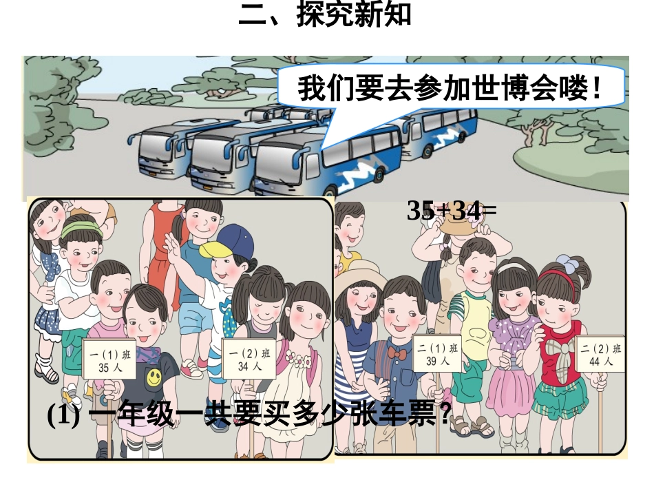 人教2011版小学数学三年级导入PPT_第1页