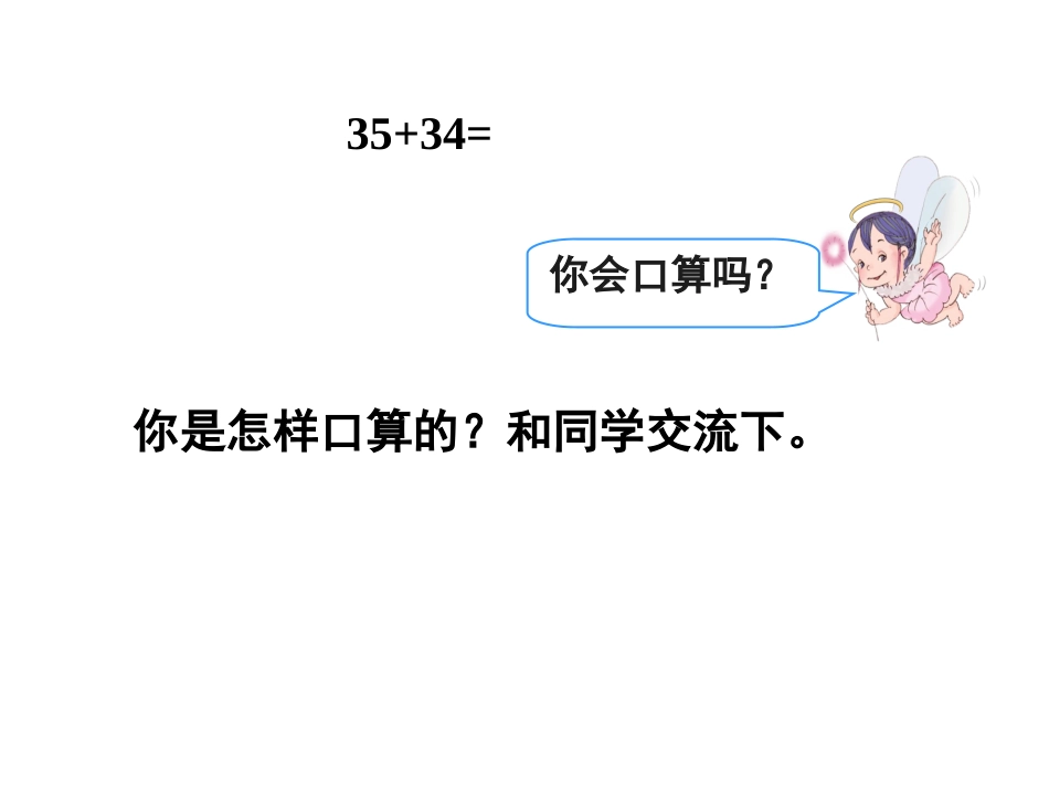 人教2011版小学数学三年级导入PPT_第2页