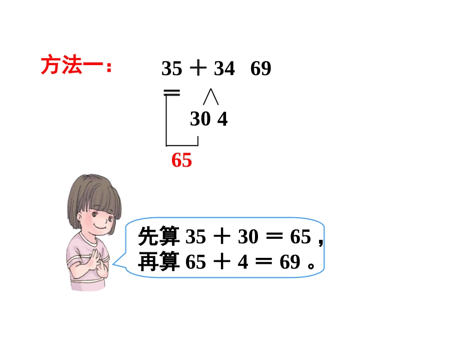 人教2011版小学数学三年级导入PPT_第3页