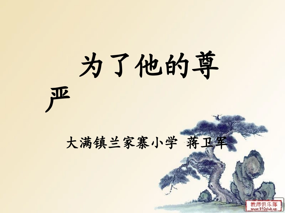 《为了他的尊严》课件_第2页