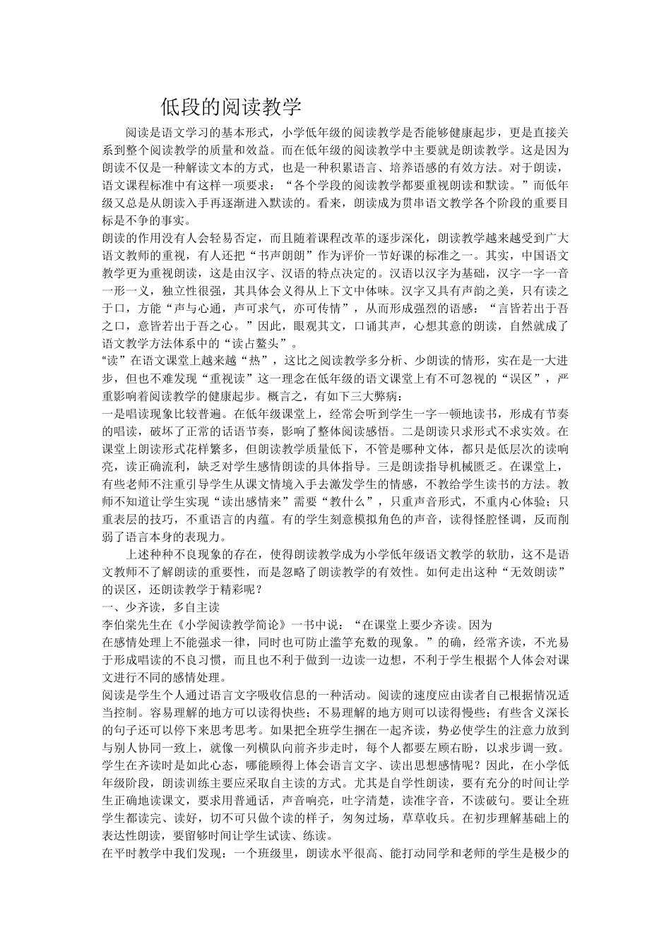 低段的阅读教学_第1页