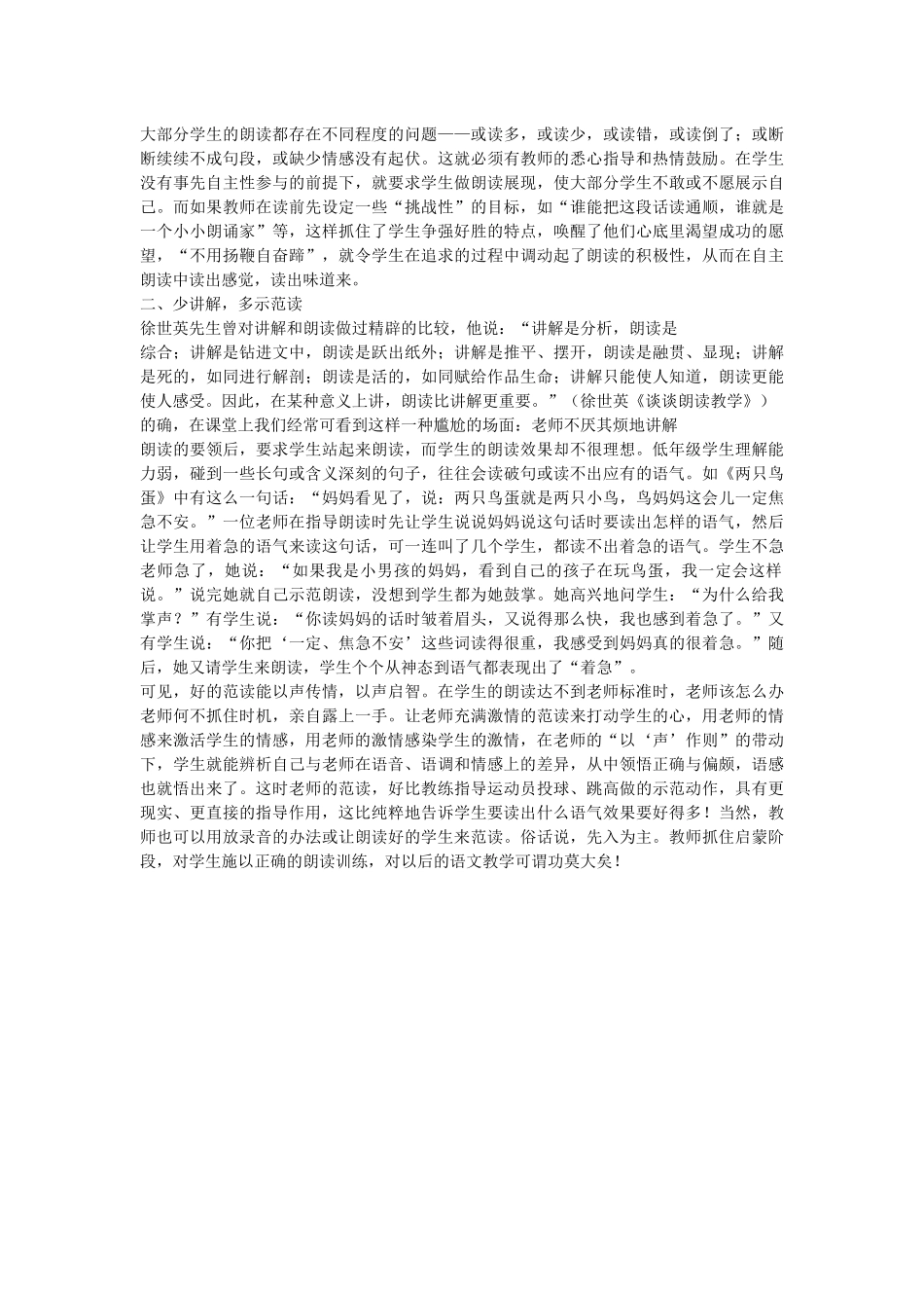 低段的阅读教学_第2页