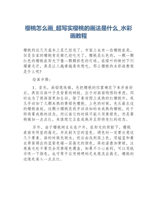 樱桃怎么画_超写实樱桃的画法是什么_水彩画教程
