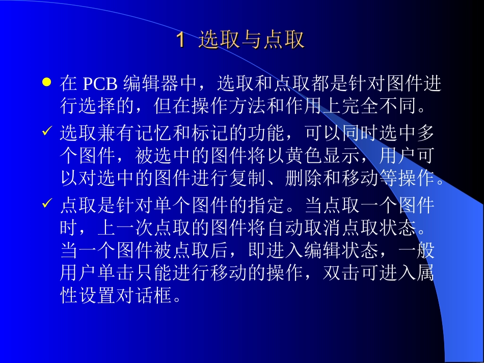 10PCB设计中典型操作技巧_第3页