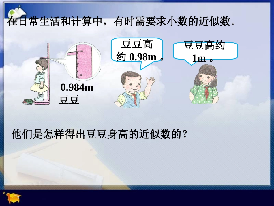 小学数学2011版本小学四年级小数的近似数-(2)_第2页