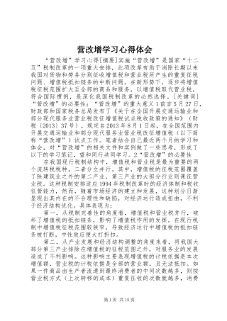 营改增学习心得体会