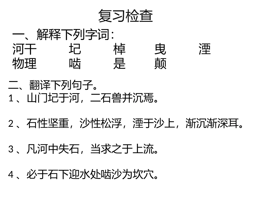 22-河中石兽----_第2页