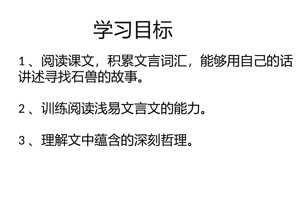 22-河中石兽----_第3页