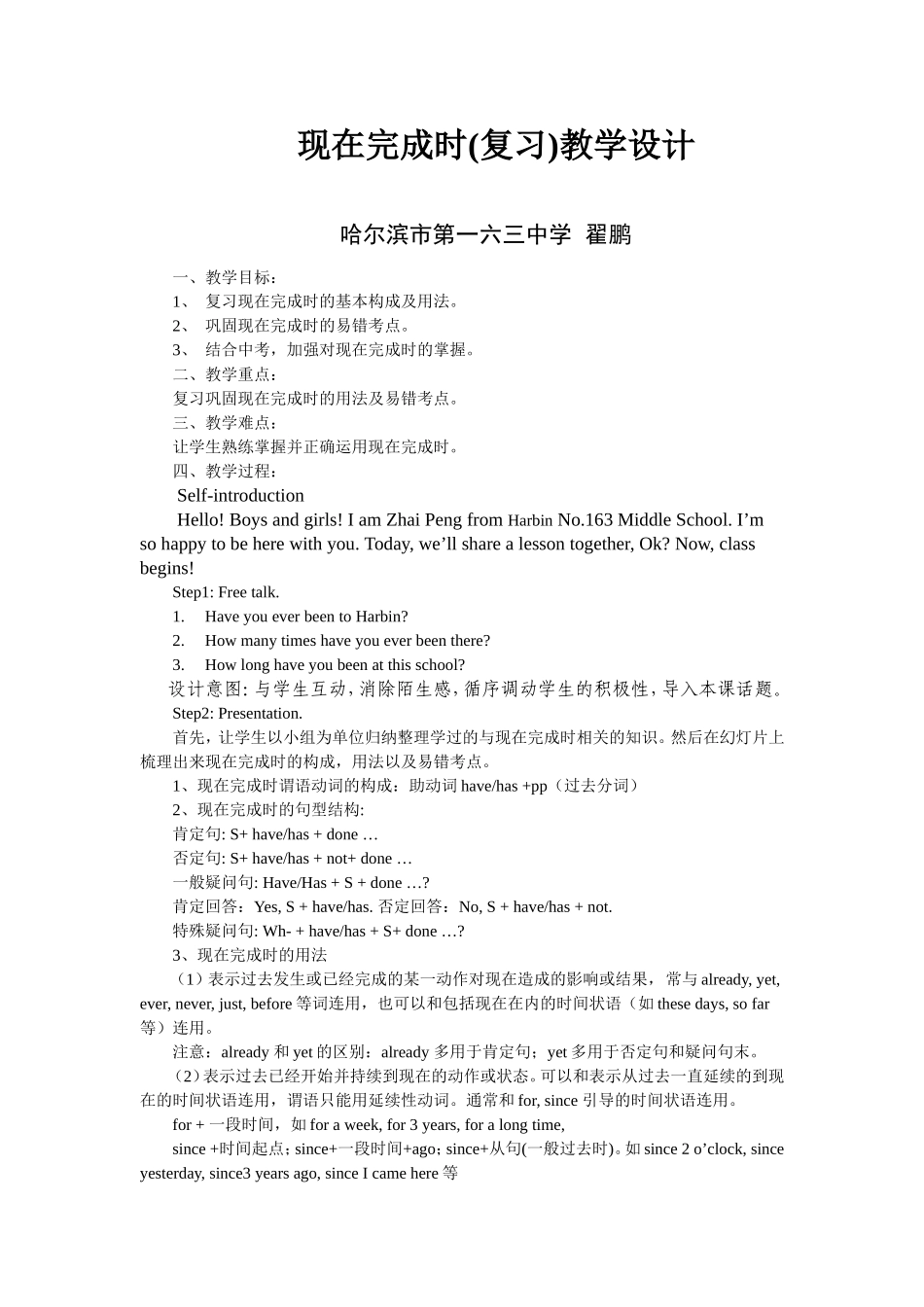163中翟鹏--现在完成时(复习)教学设计_第1页