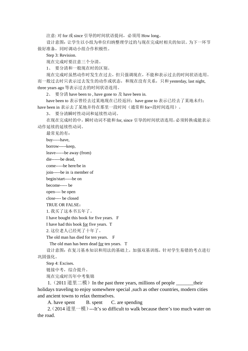 163中翟鹏--现在完成时(复习)教学设计_第2页