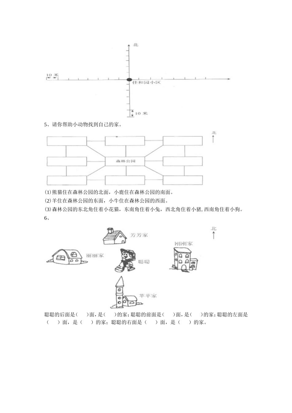 《位置与方向》习题_第2页