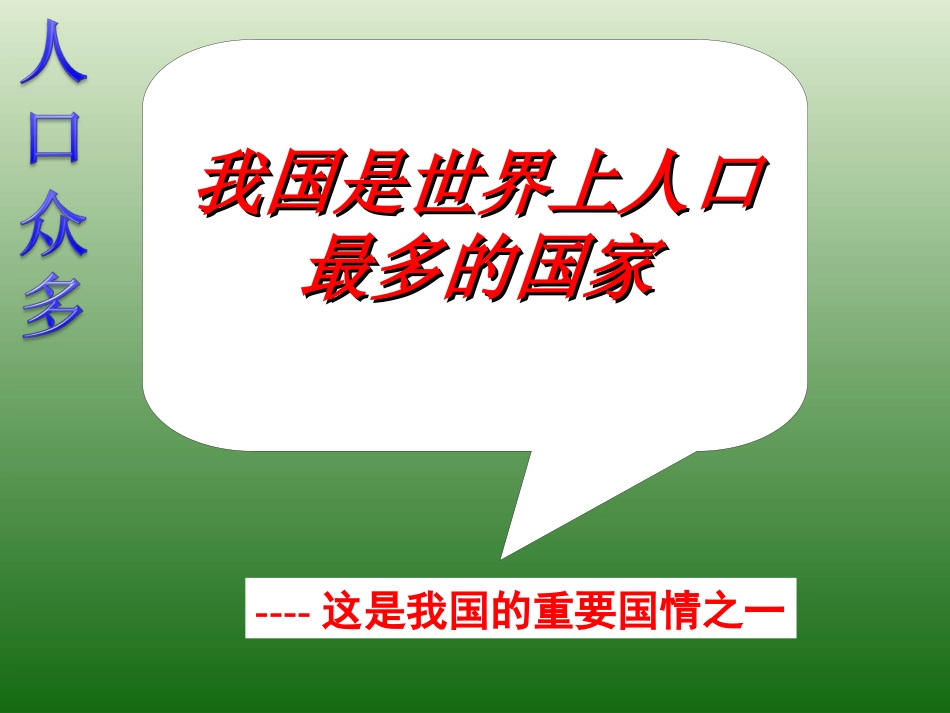 《11.我国的人口与资源》课件_第2页