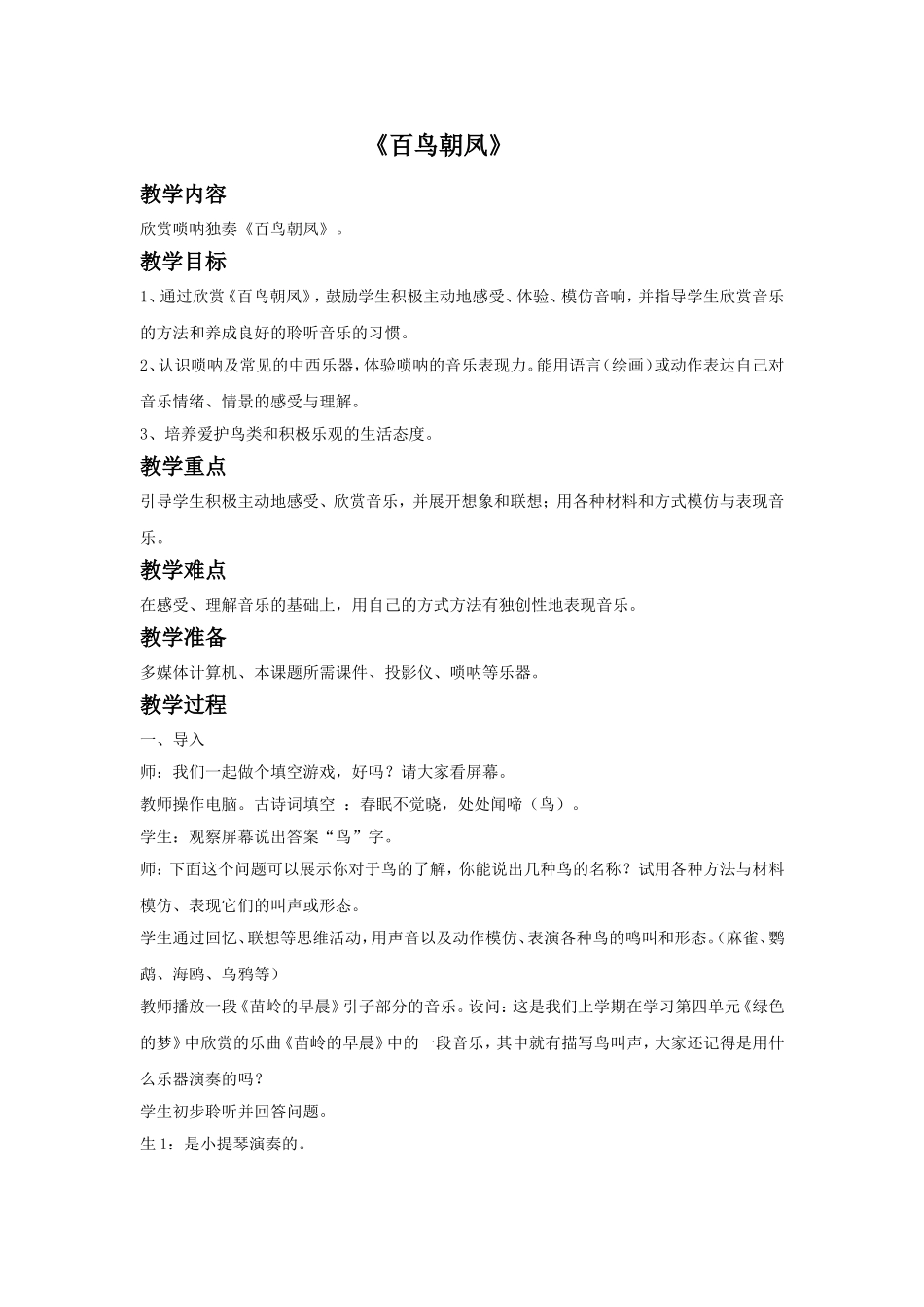 《百鸟朝凤》教案_第1页