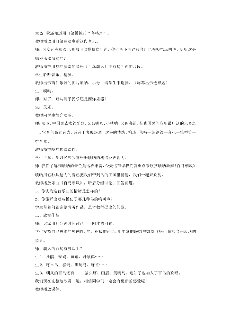 《百鸟朝凤》教案_第2页