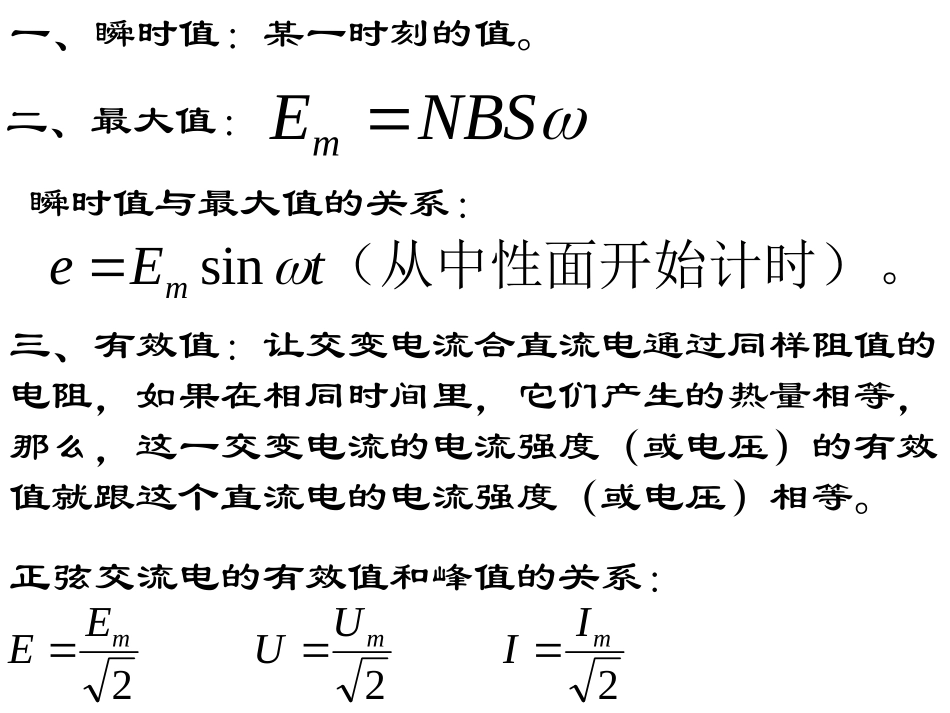 描述交变电流的物理量_第2页