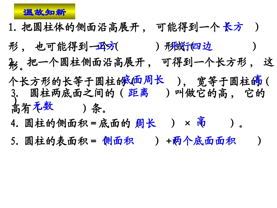 圆柱体的表面积练习题_第3页