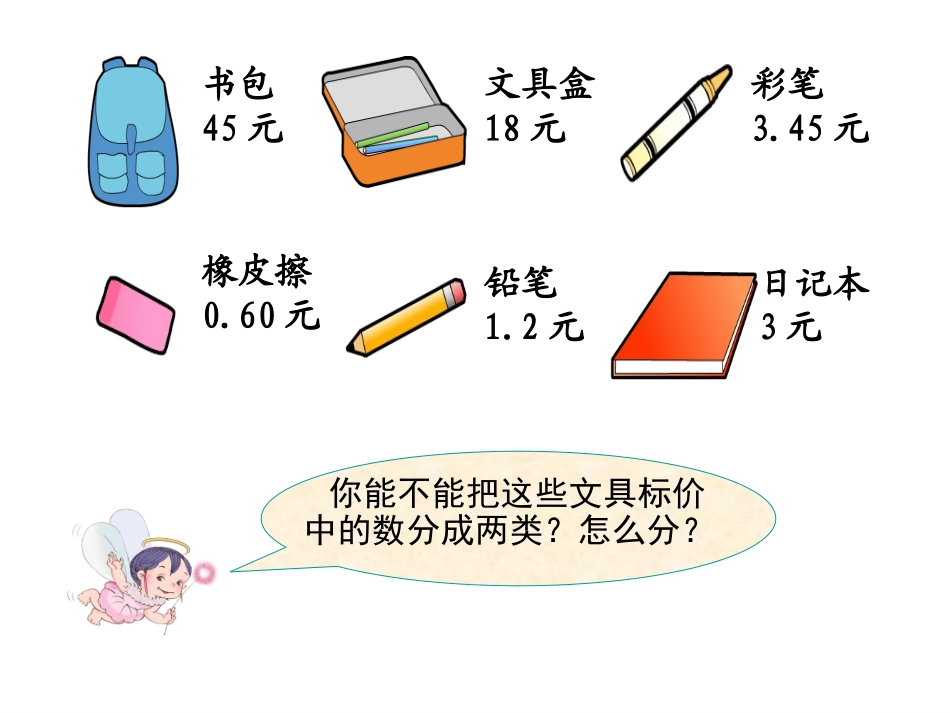 人教2011版小学数学三年级认识小学-(2)_第2页