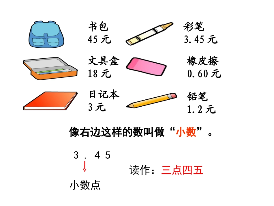 人教2011版小学数学三年级认识小学-(2)_第3页