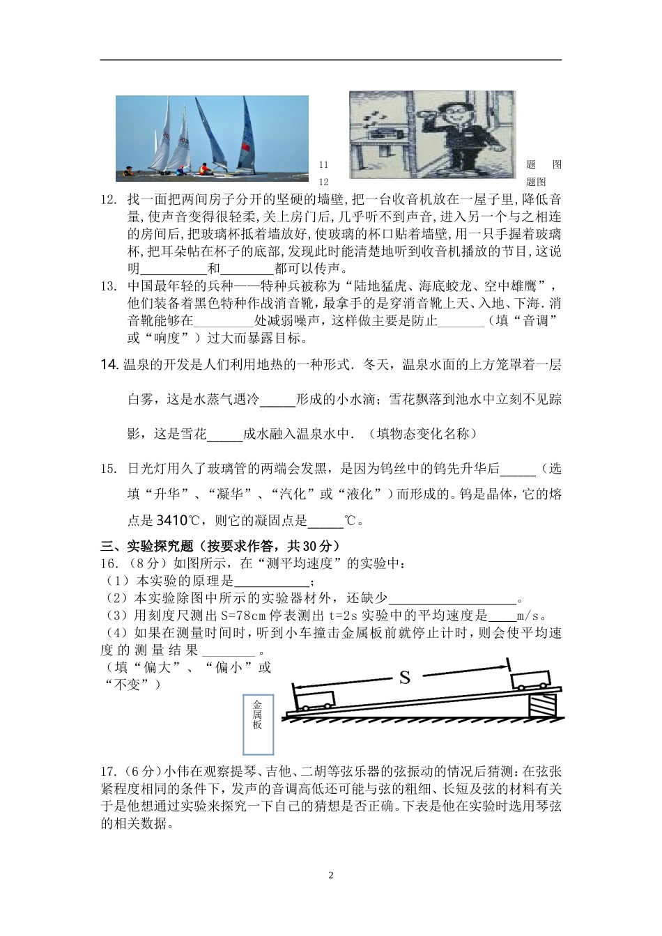 2017——2018八年级物理上期中测试卷(人教版)_第2页