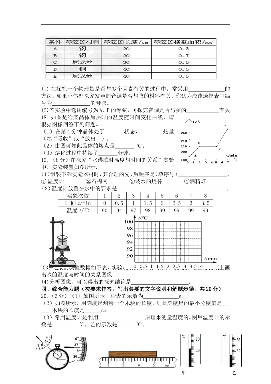 2017——2018八年级物理上期中测试卷(人教版)_第3页