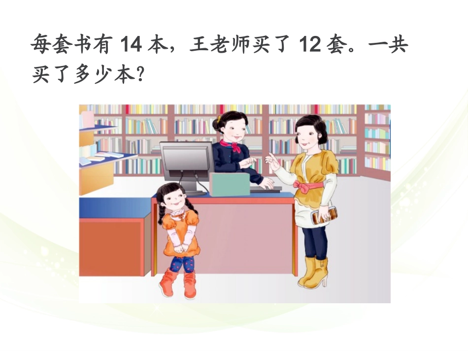 人教2011版小学数学三年级两位数乘两位数的笔算乘法(不进位)ppt_第2页