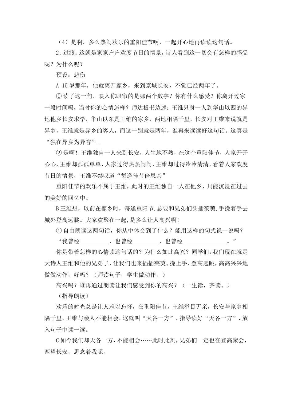 《每逢佳节倍思亲》教学设计_第2页