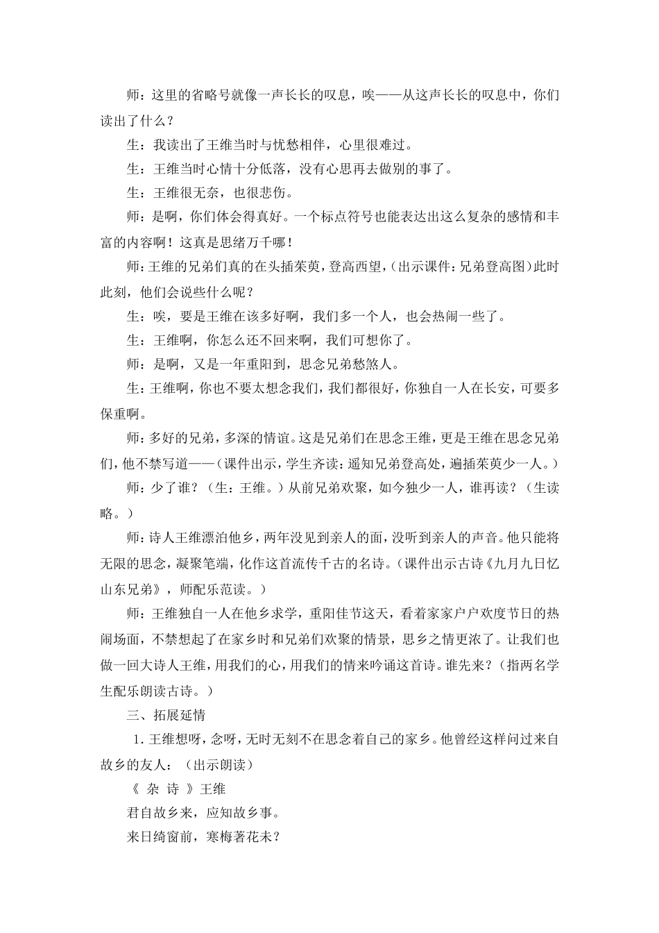 《每逢佳节倍思亲》教学设计_第3页