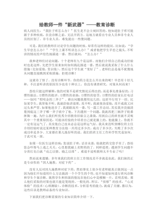给教师一件“新武器”——教育诊断