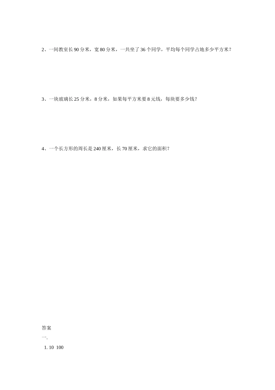 《面积单位间的进率》同步练习1_第2页